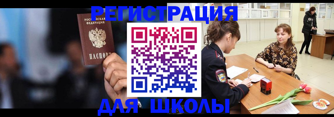 временная регистрация для всех в Уяре