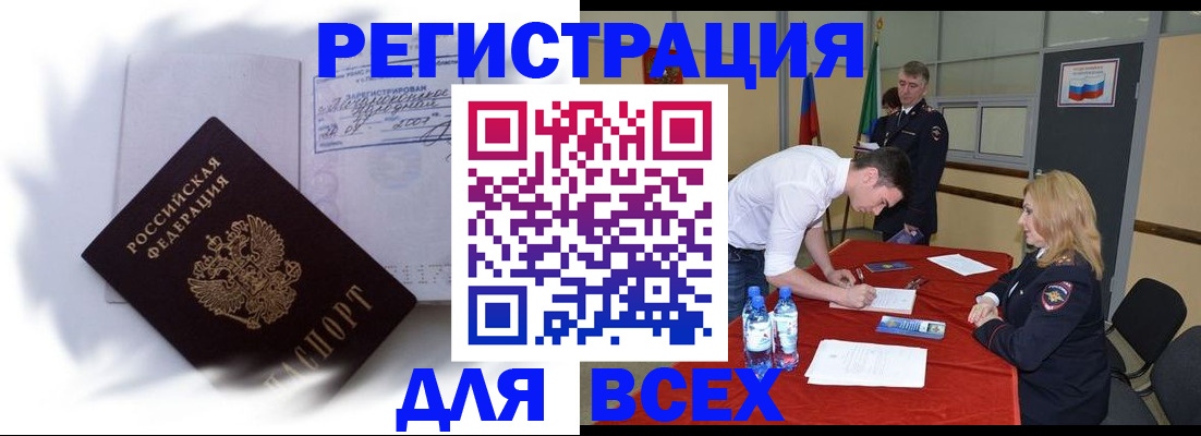 временная регистрация надежно в Уяре