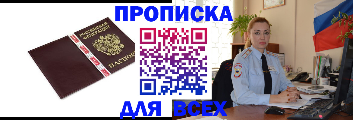 временная регистрация купить в Уяре